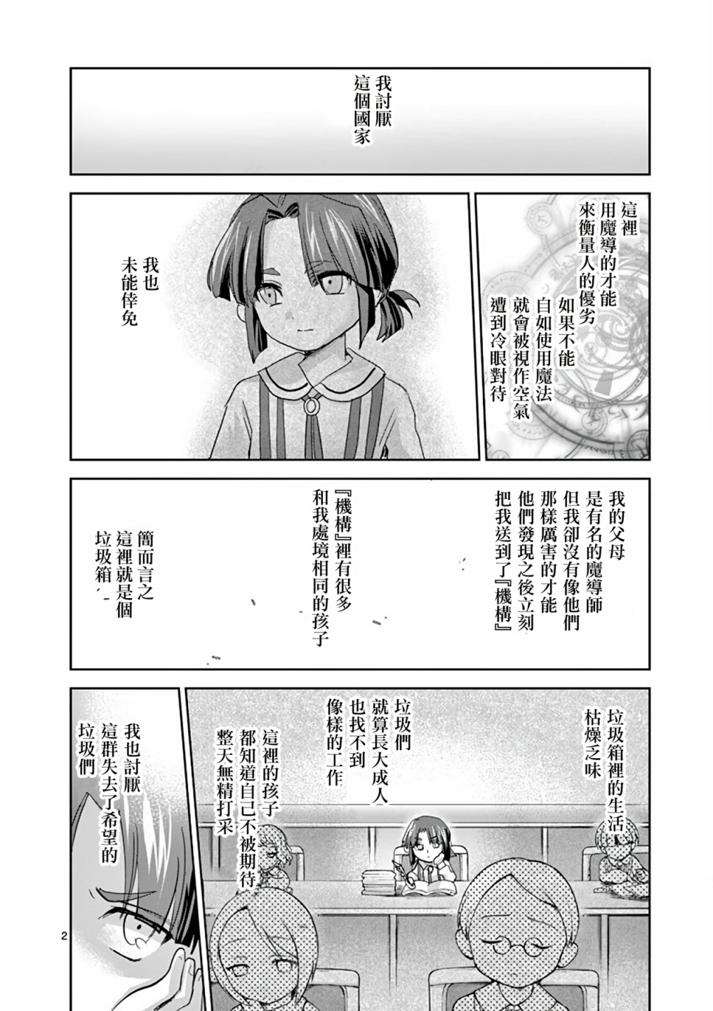 《IT'S MY LIFE》第08卷附录 第12页