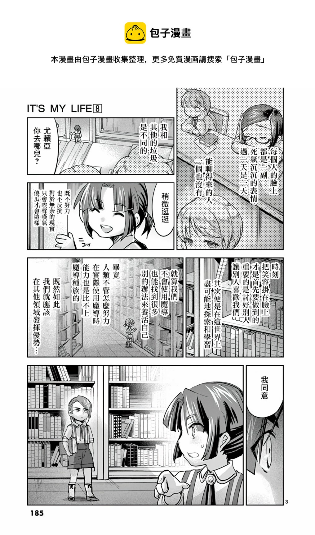 《IT'S MY LIFE》第08卷附录 第13页