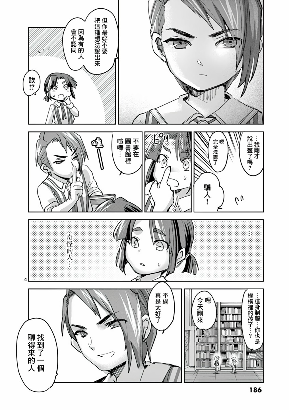 《IT'S MY LIFE》第08卷附录 第14页