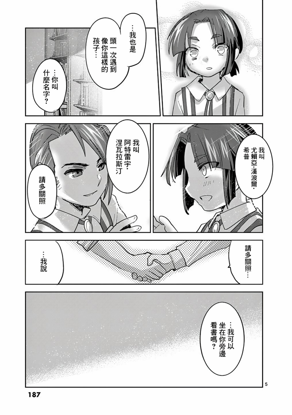 《IT'S MY LIFE》第08卷附录 第15页