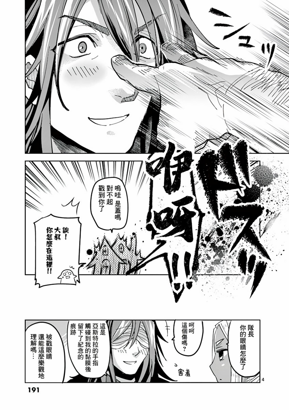 《IT'S MY LIFE》第08卷附录 第19页