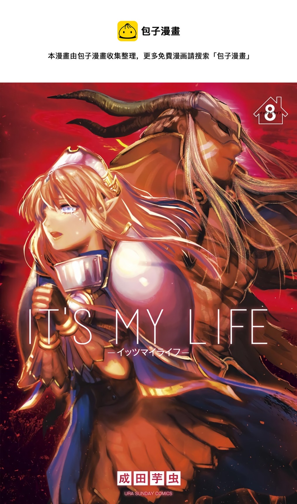 《IT'S MY LIFE》第08卷附录 第1页