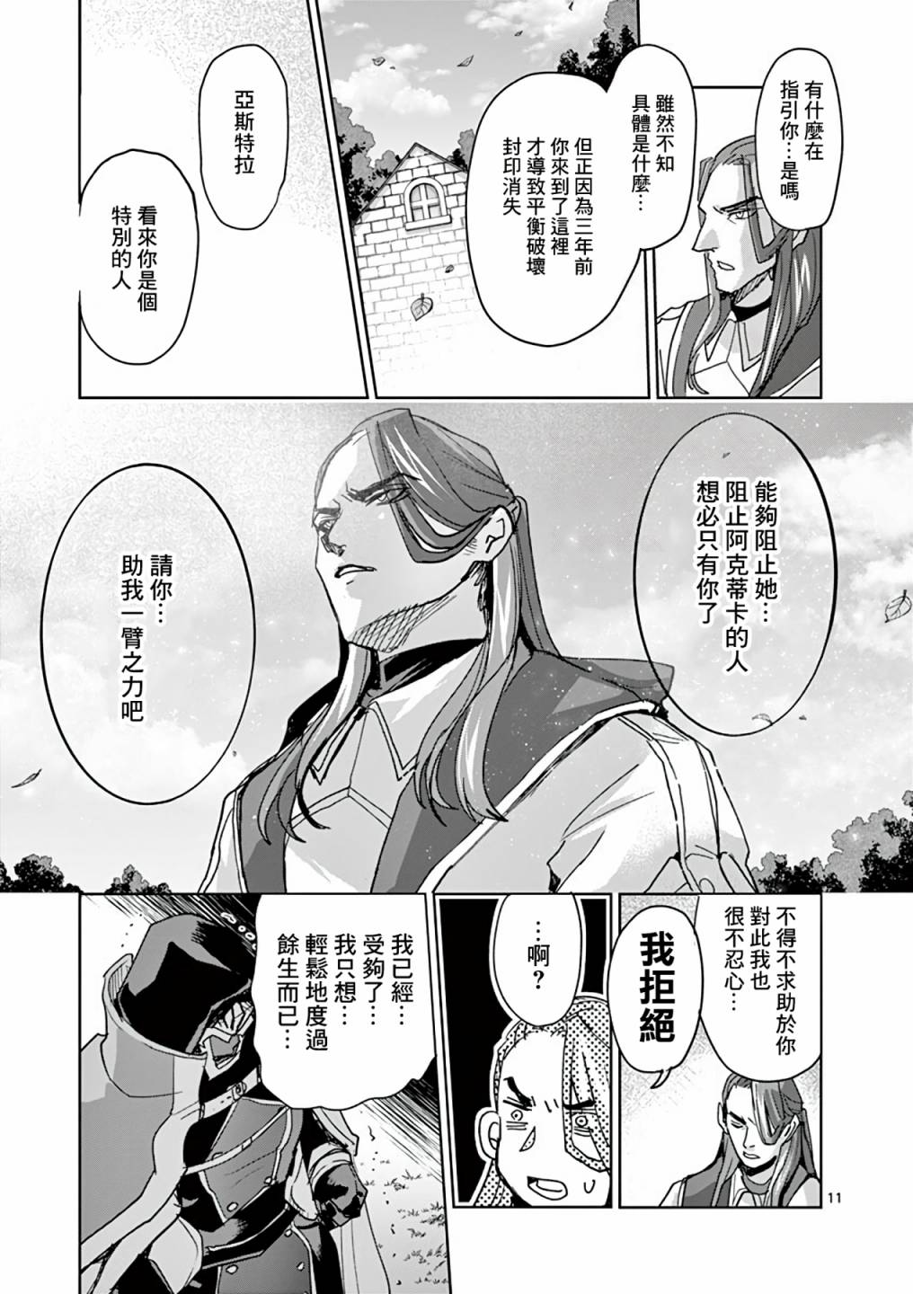 《IT'S MY LIFE》第59话 第10页