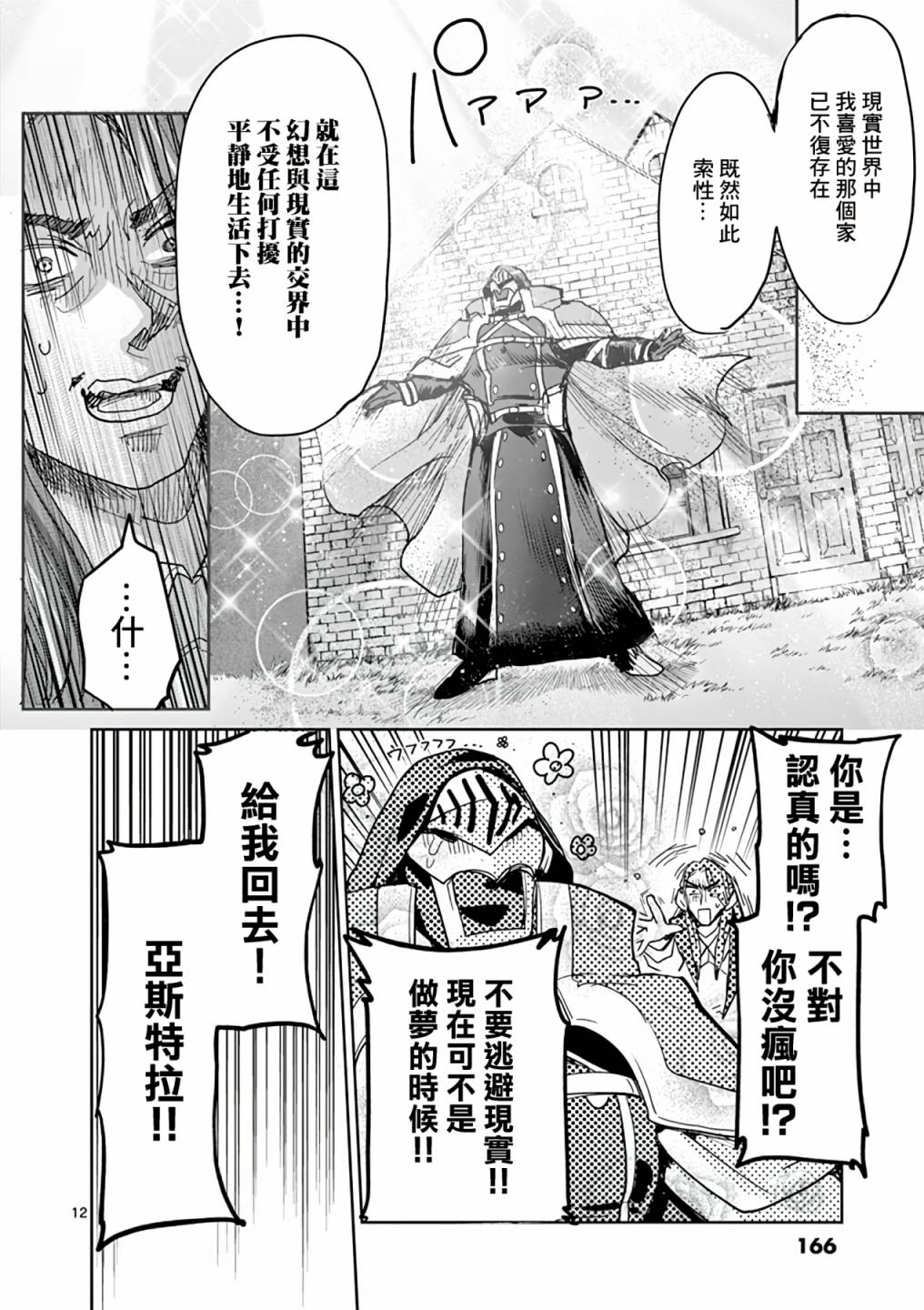《IT'S MY LIFE》第59话 第11页