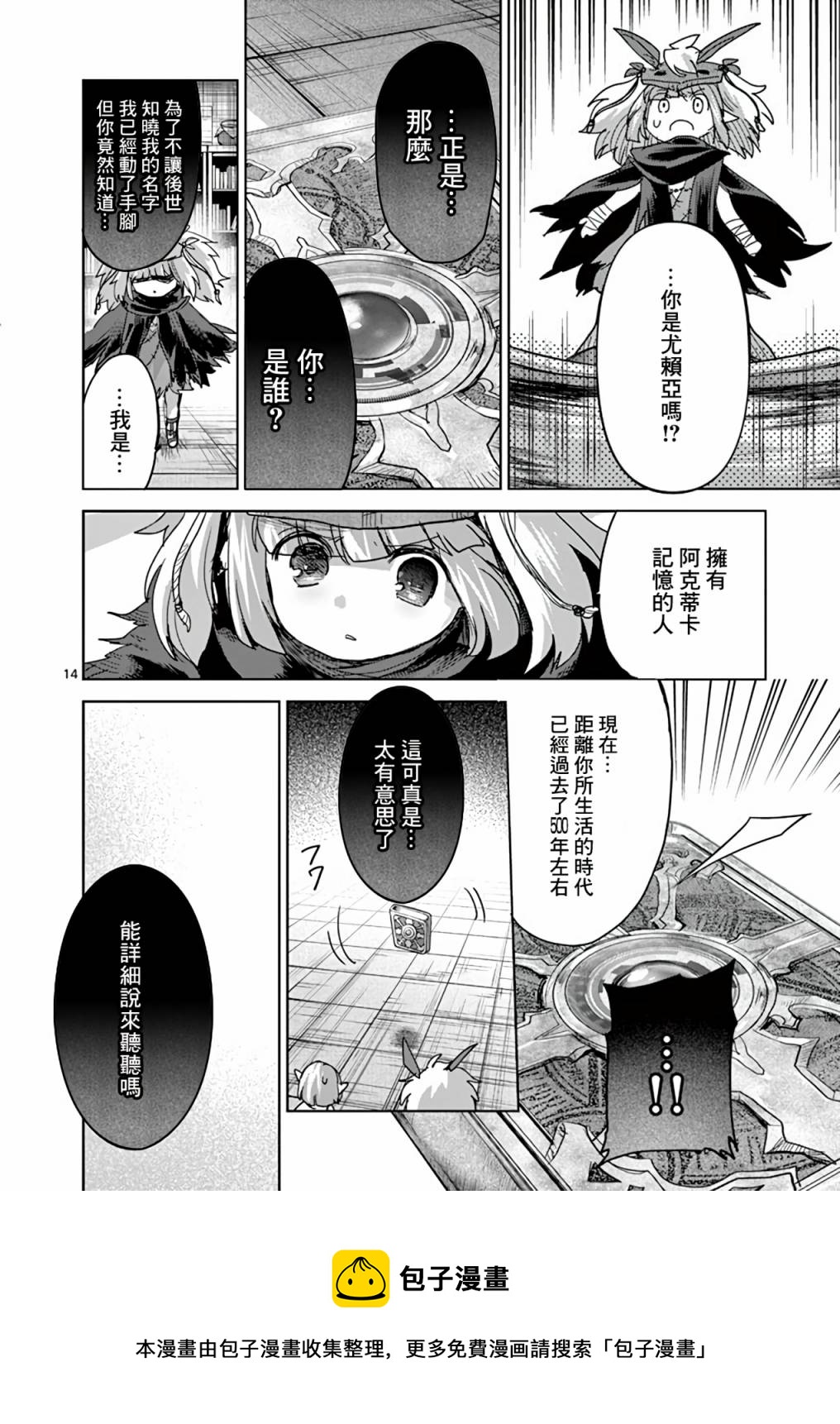 《IT'S MY LIFE》第59话 第13页