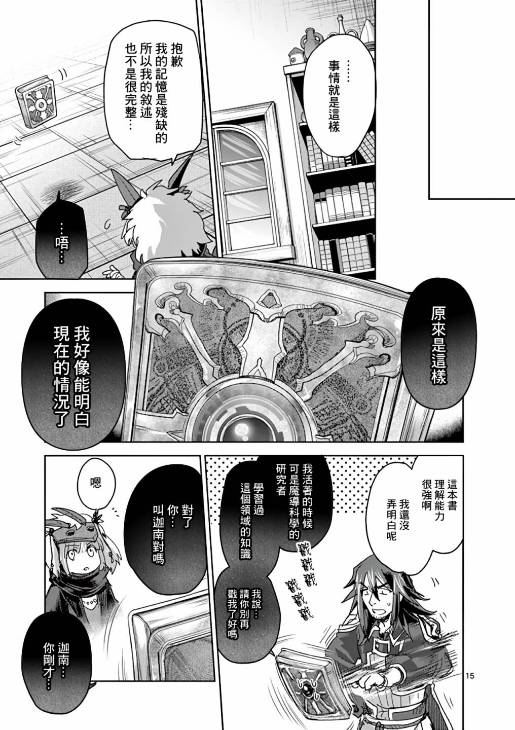 《IT'S MY LIFE》第59话 第14页