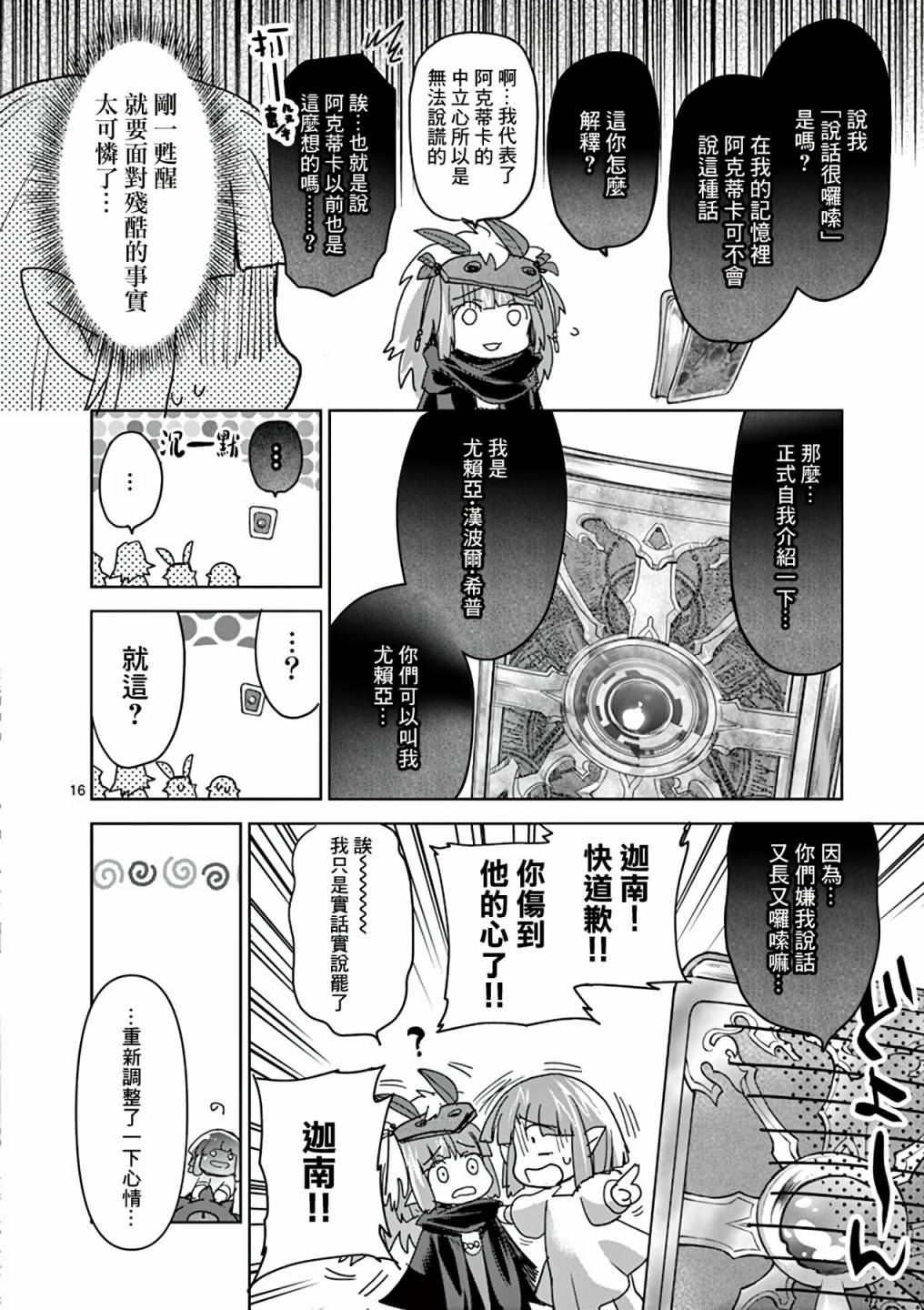 《IT'S MY LIFE》第59话 第15页