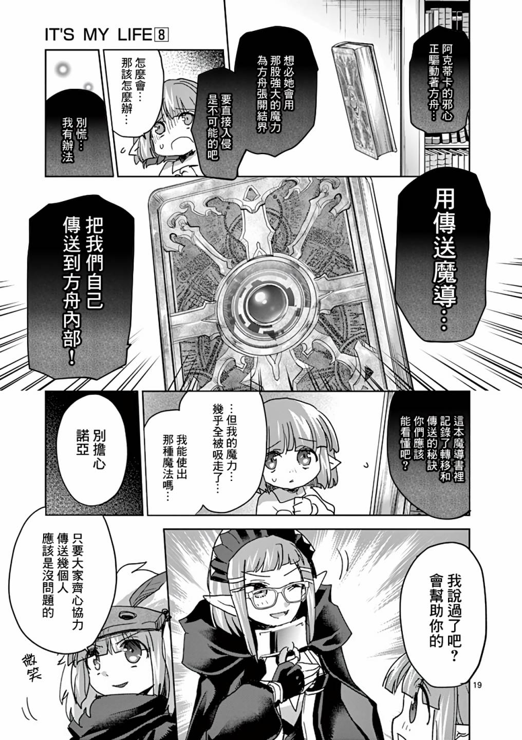 《IT'S MY LIFE》第59话 第18页