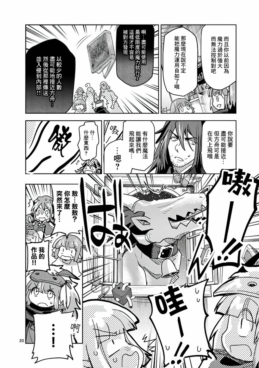 《IT'S MY LIFE》第59话 第19页