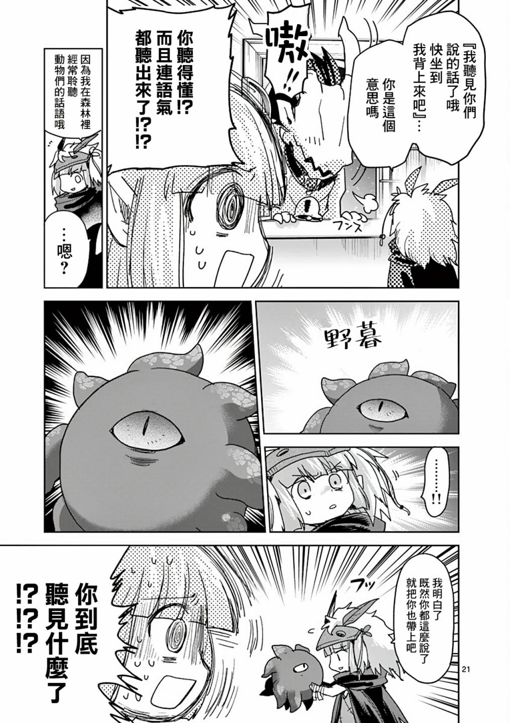 《IT'S MY LIFE》第59话 第20页