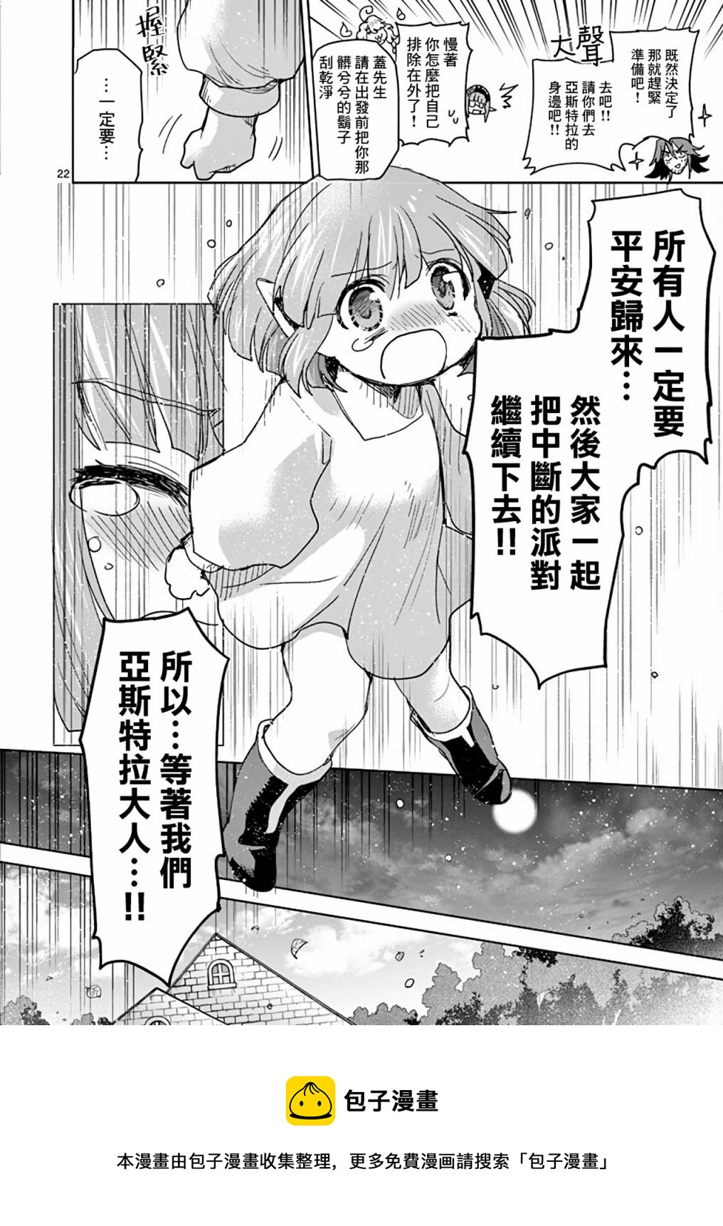 《IT'S MY LIFE》第59话 第21页