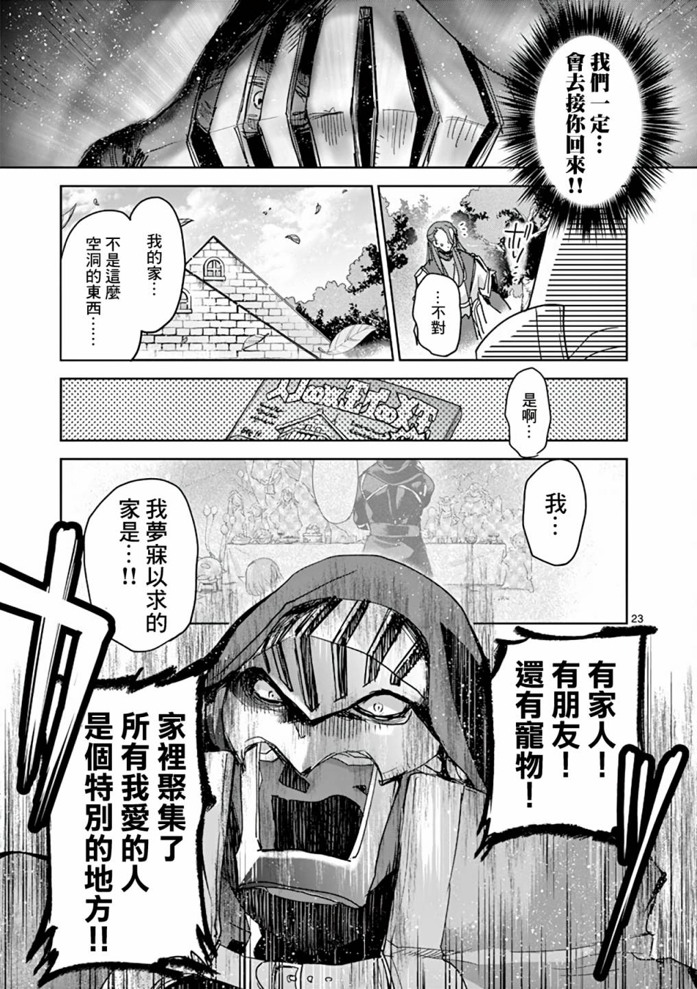 《IT'S MY LIFE》第59话 第22页