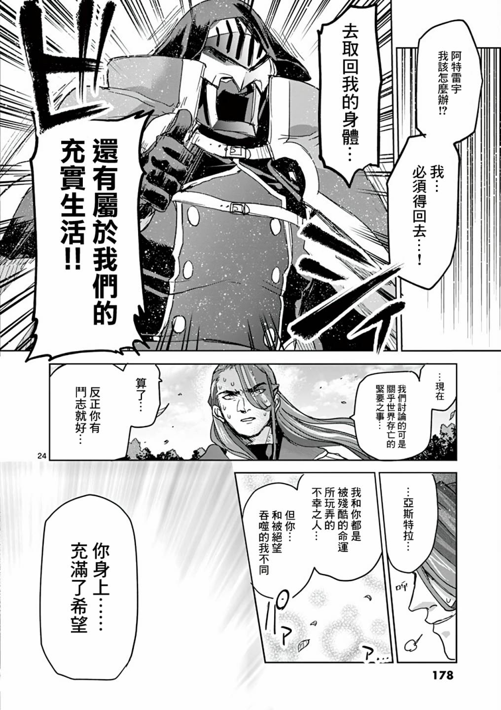 《IT'S MY LIFE》第59话 第23页