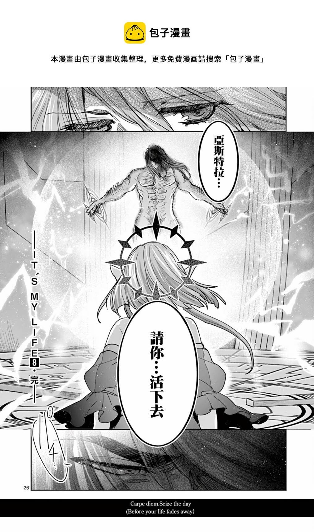 《IT'S MY LIFE》第59话 第25页