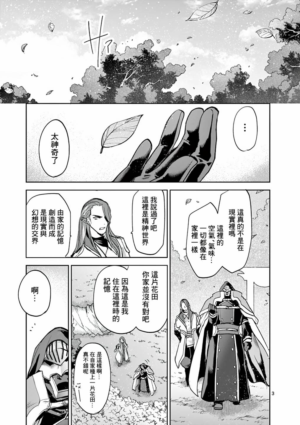 《IT'S MY LIFE》第59话 第2页