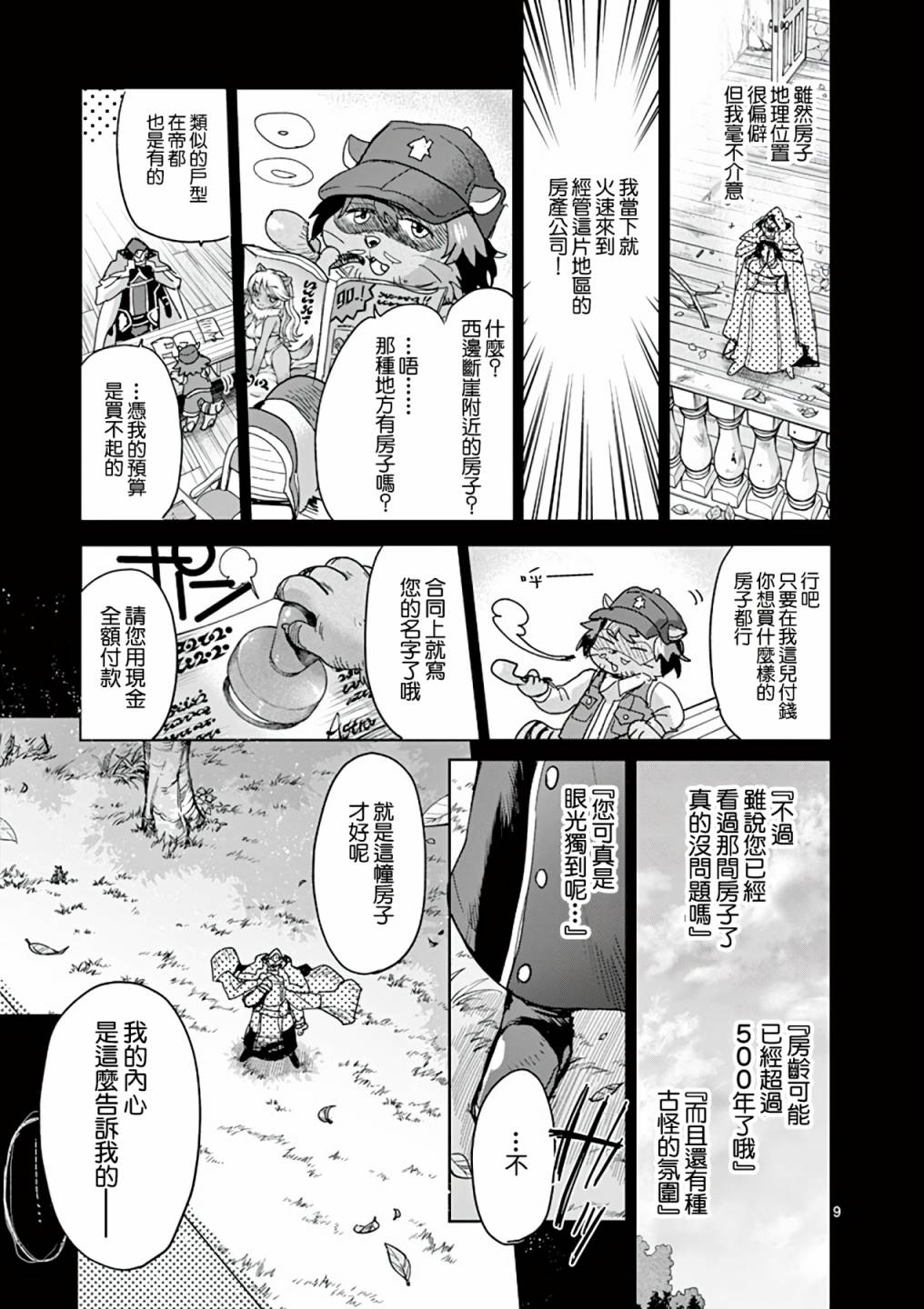 《IT'S MY LIFE》第59话 第8页