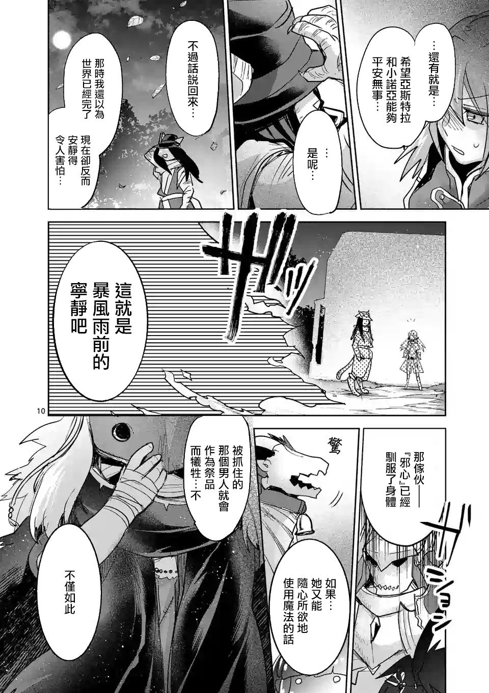 《IT'S MY LIFE》第58话 第10页