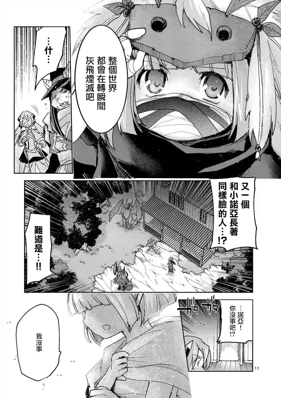 《IT'S MY LIFE》第58话 第11页