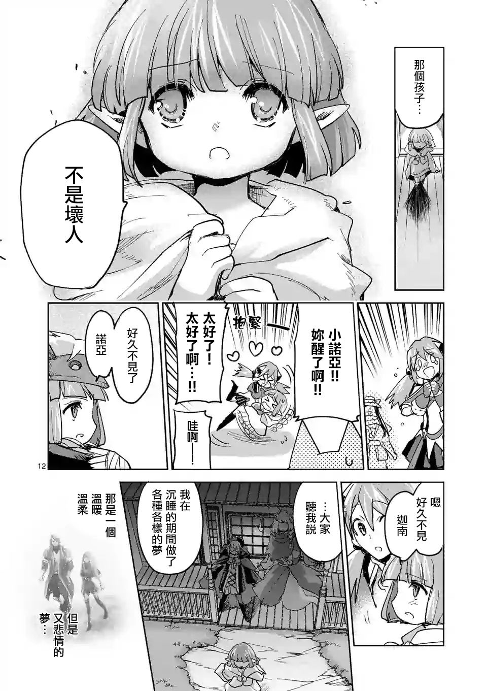 《IT'S MY LIFE》第58话 第12页
