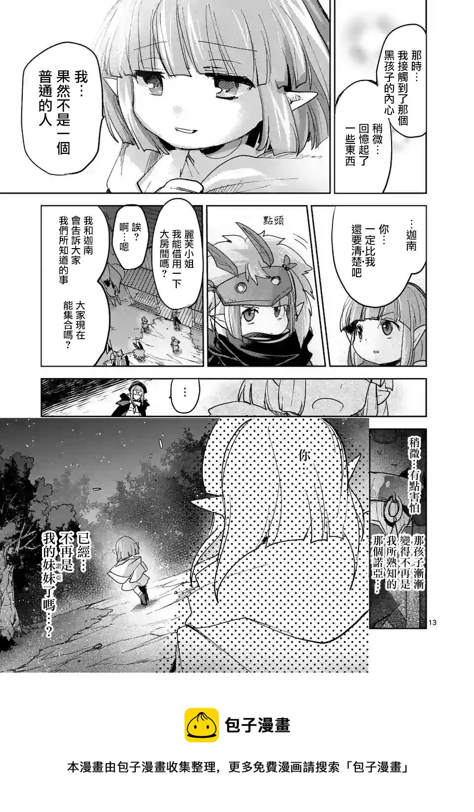 《IT'S MY LIFE》第58话 第13页