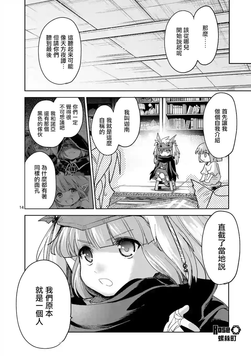 《IT'S MY LIFE》第58话 第14页