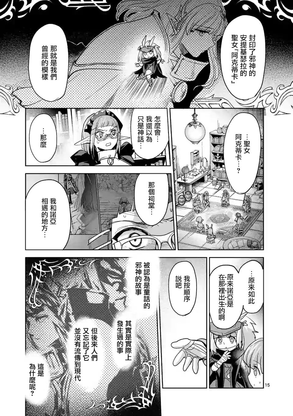 《IT'S MY LIFE》第58话 第15页