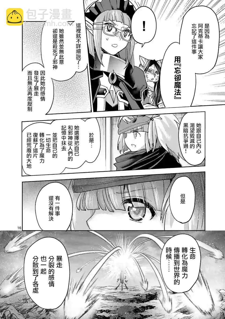 《IT'S MY LIFE》第58话 第16页