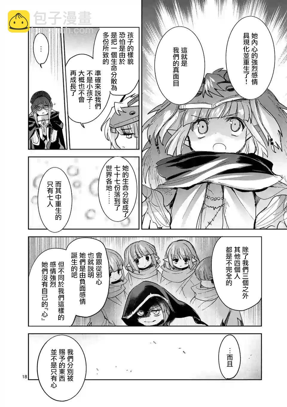 《IT'S MY LIFE》第58话 第18页