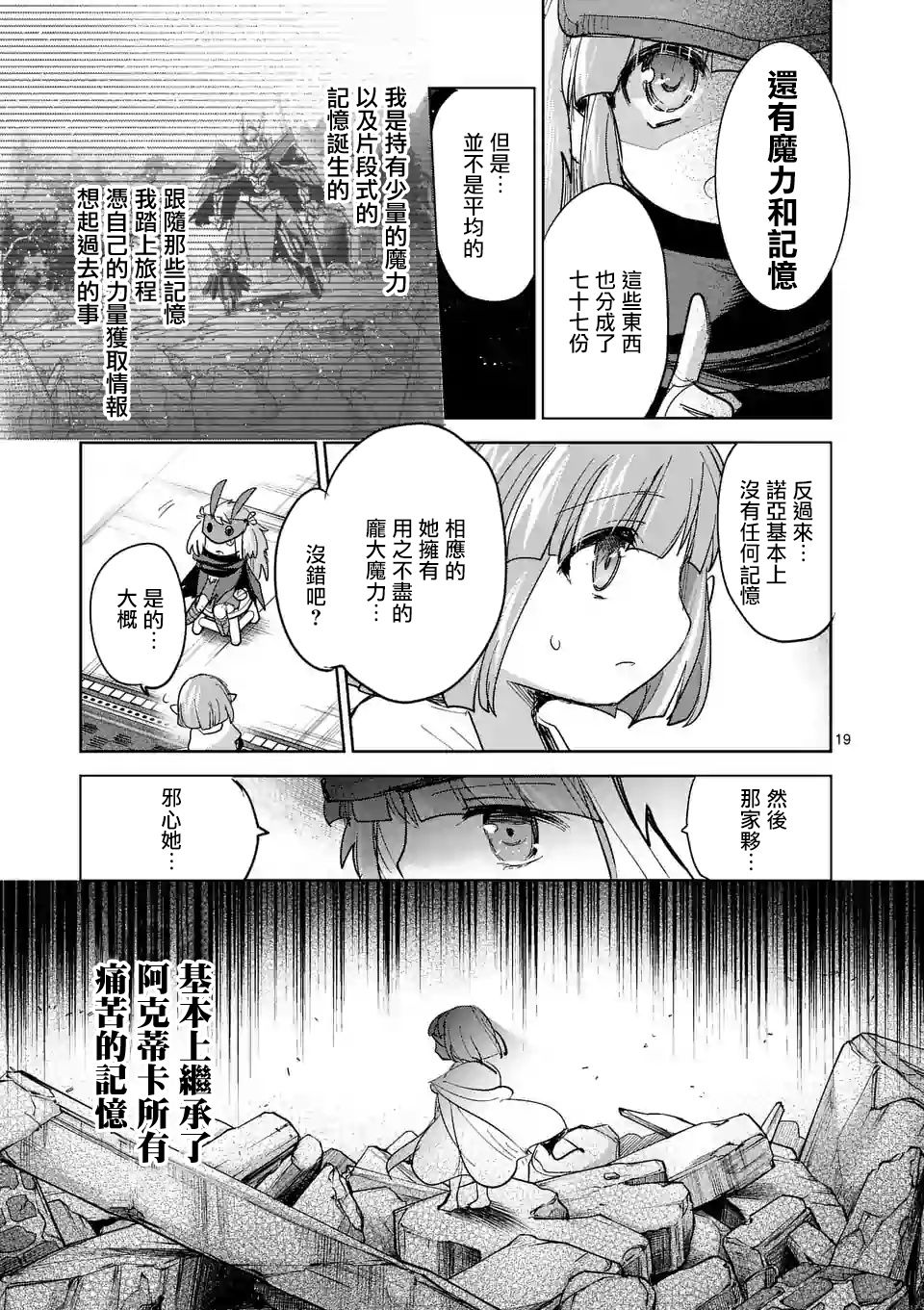 《IT'S MY LIFE》第58话 第19页