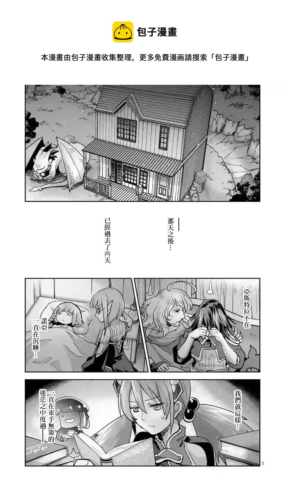 《IT'S MY LIFE》第58话 第1页
