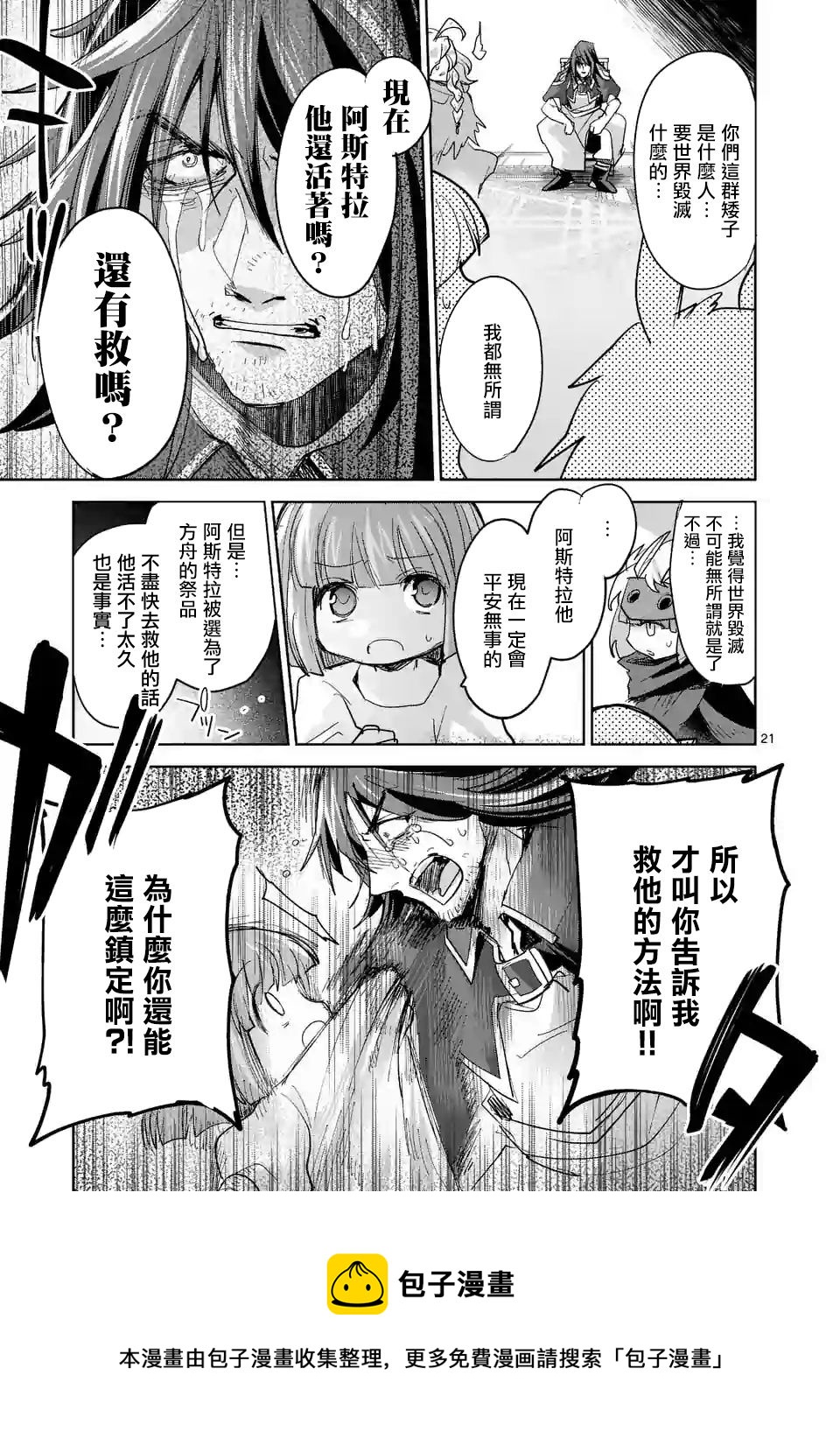 《IT'S MY LIFE》第58话 第21页