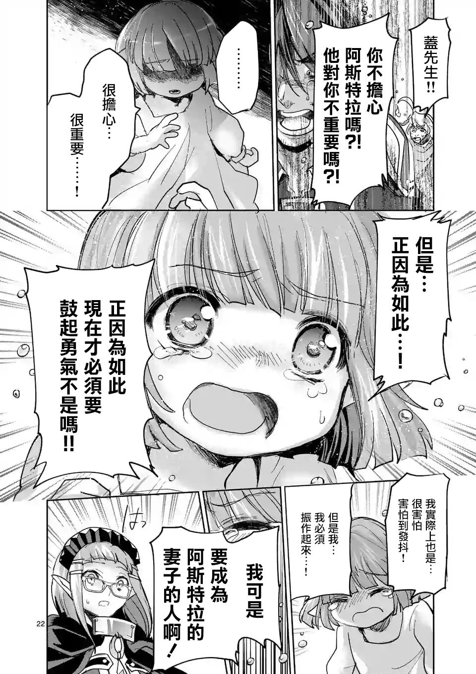 《IT'S MY LIFE》第58话 第22页