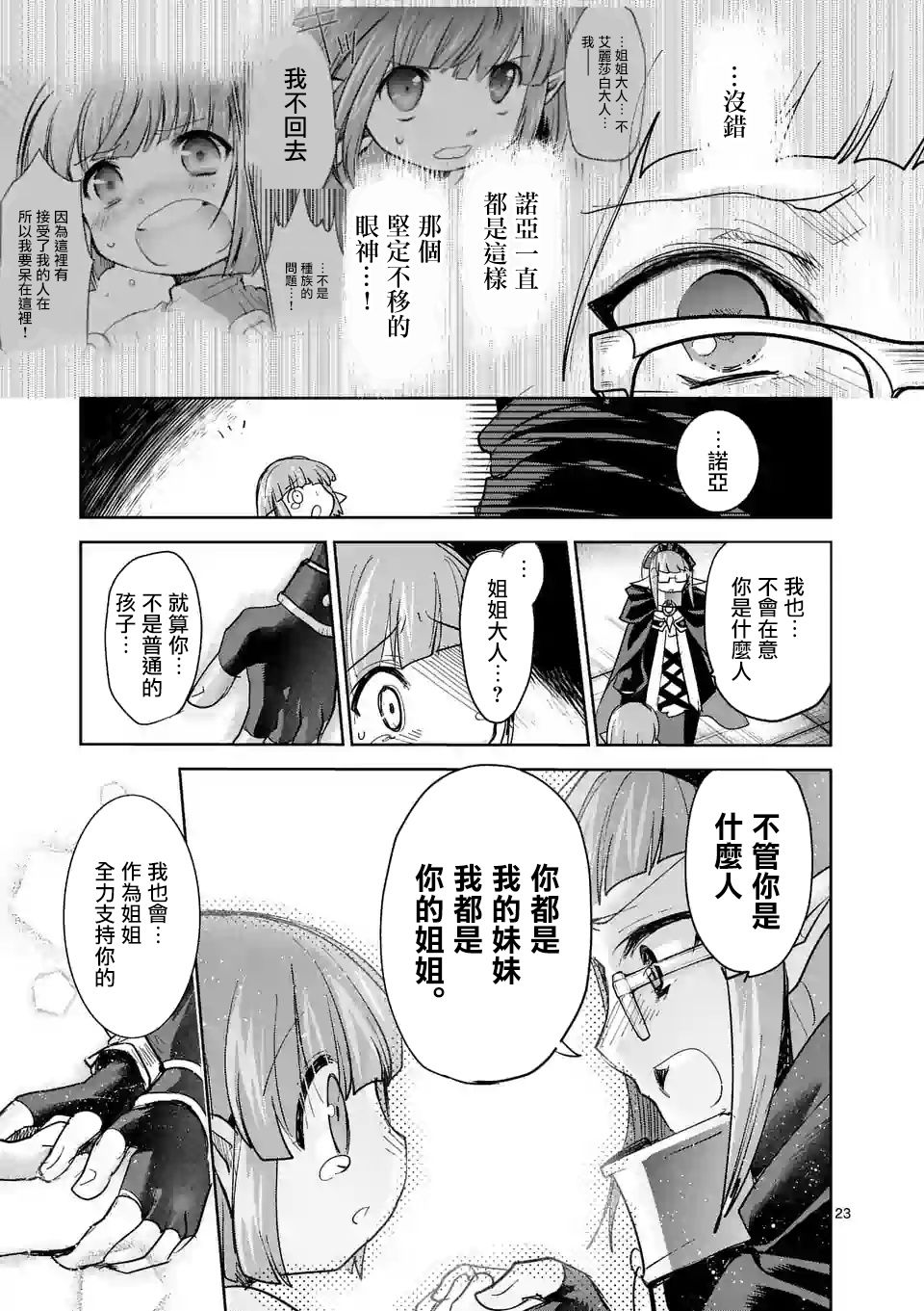 《IT'S MY LIFE》第58话 第23页