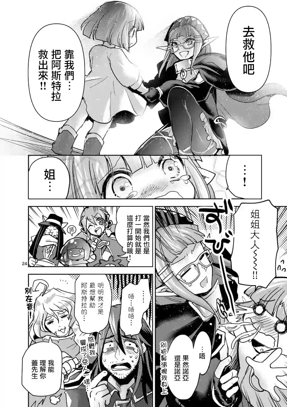 《IT'S MY LIFE》第58话 第24页