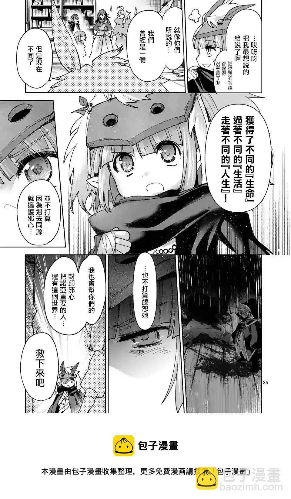 《IT'S MY LIFE》第58话 第25页