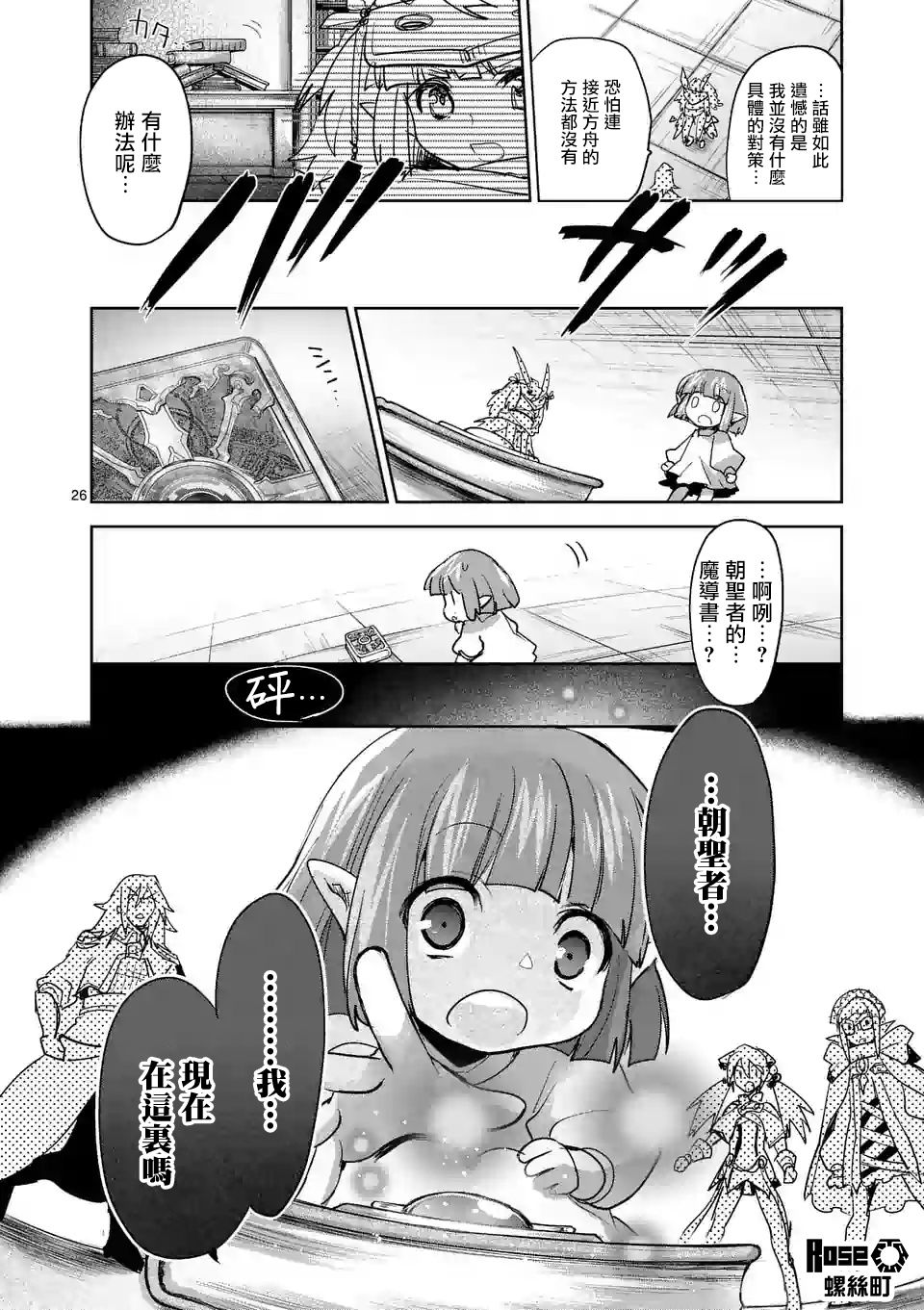 《IT'S MY LIFE》第58话 第26页