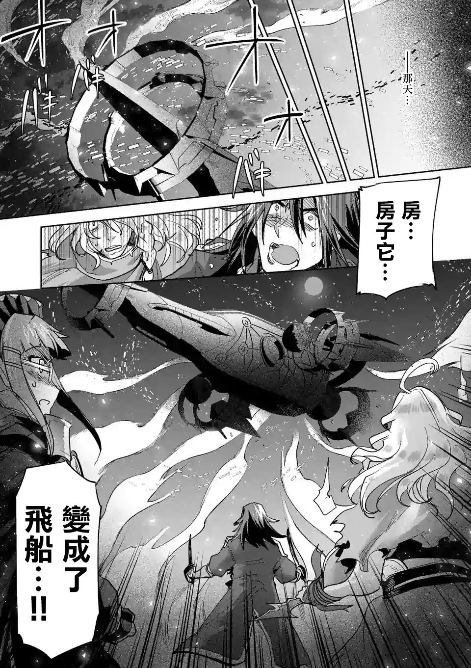 《IT'S MY LIFE》第58话 第3页