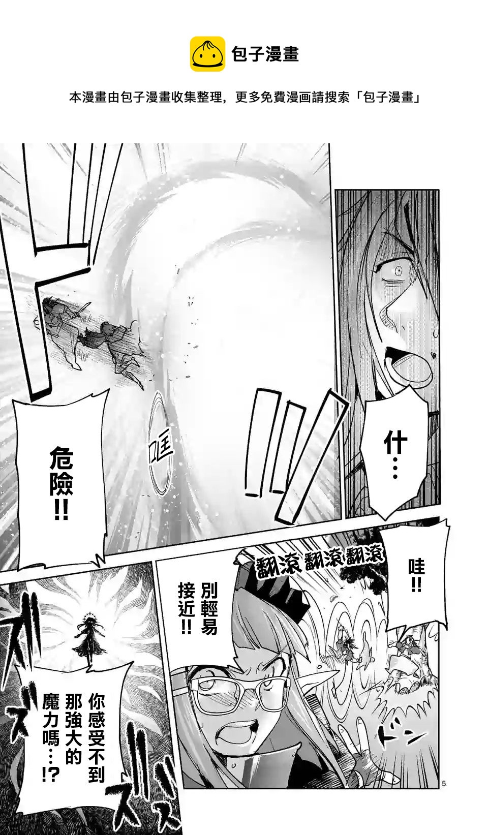 《IT'S MY LIFE》第58话 第5页