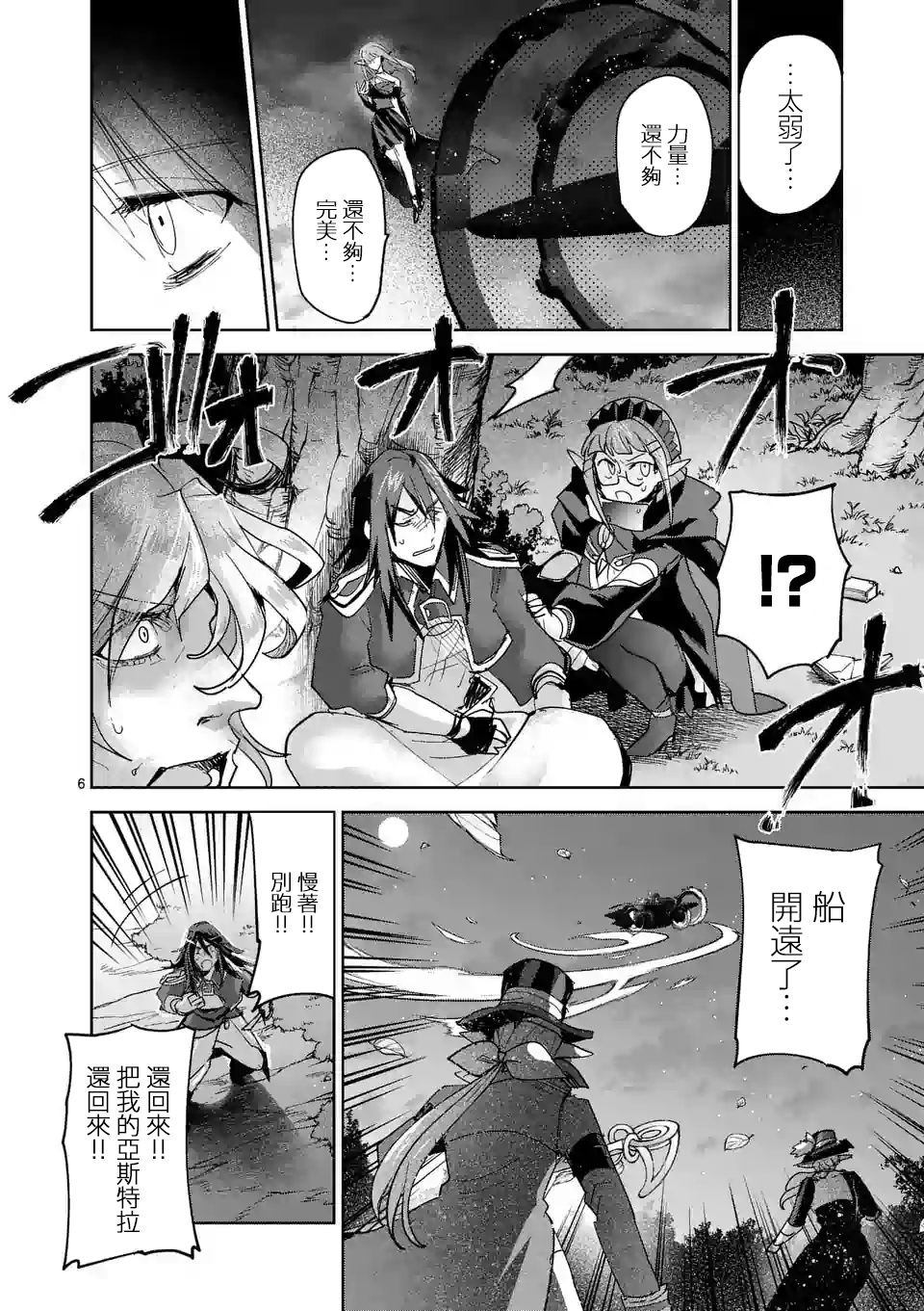 《IT'S MY LIFE》第58话 第6页