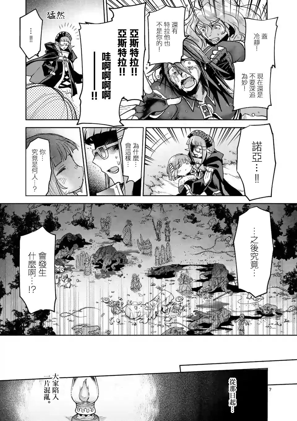 《IT'S MY LIFE》第58话 第7页