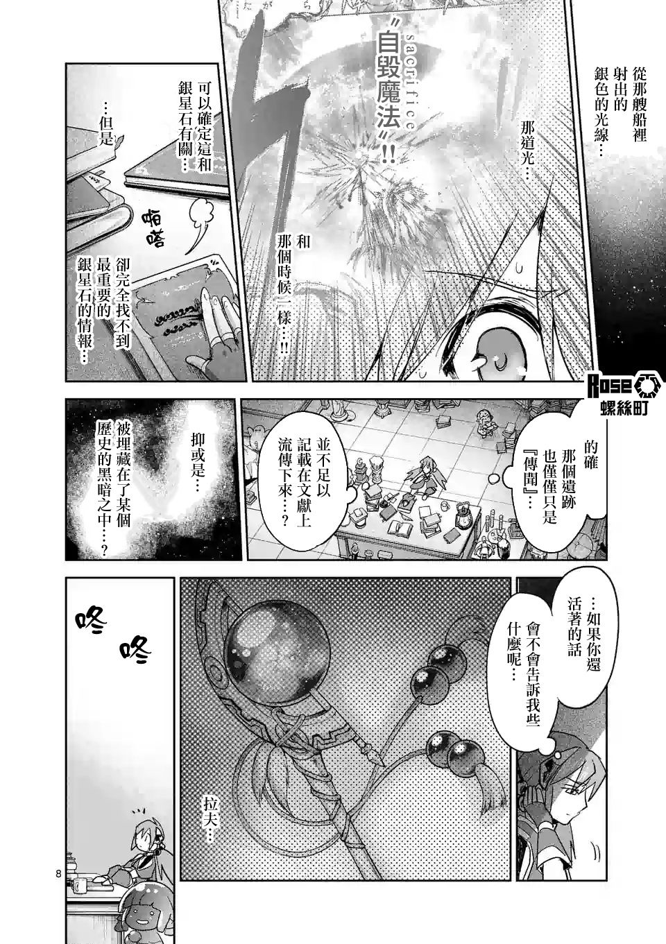 《IT'S MY LIFE》第58话 第8页