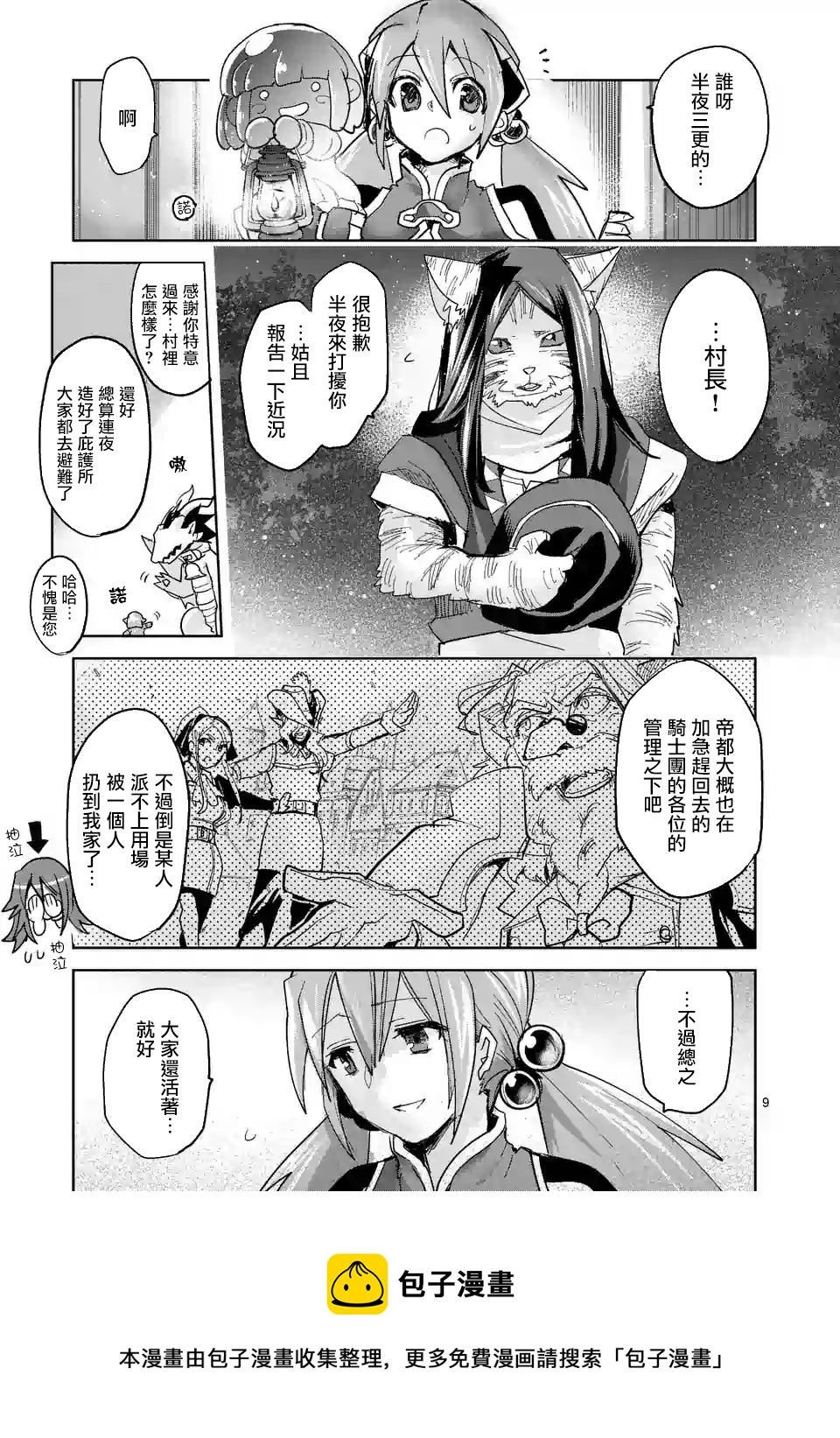 《IT'S MY LIFE》第58话 第9页
