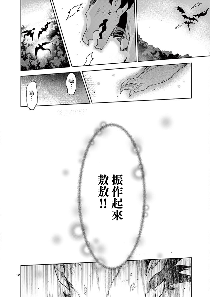 《IT'S MY LIFE》第62话 第11页