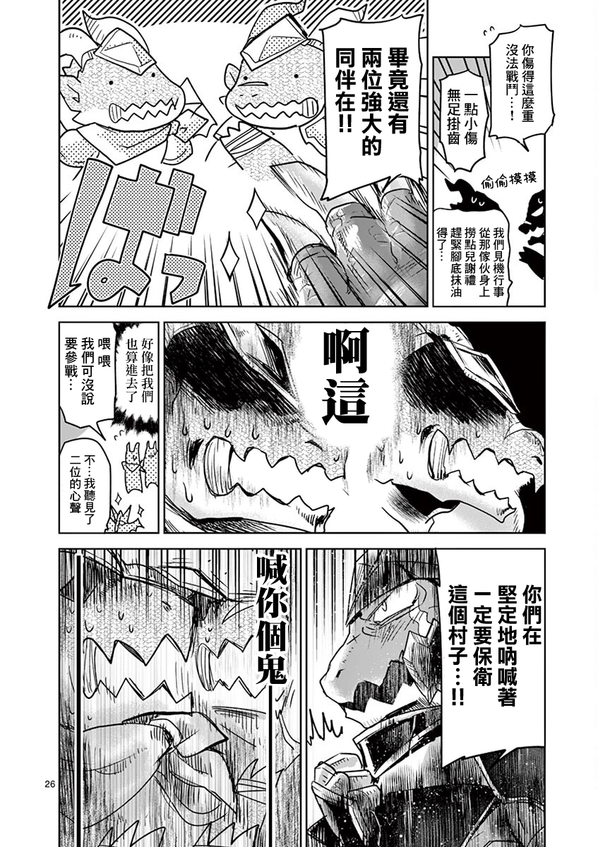 《IT'S MY LIFE》第62话 第25页