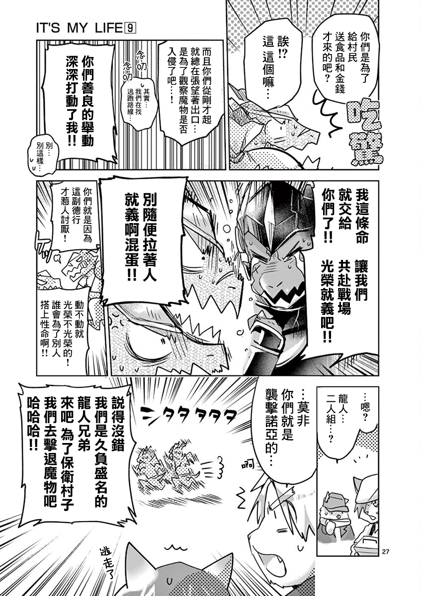 《IT'S MY LIFE》第62话 第26页