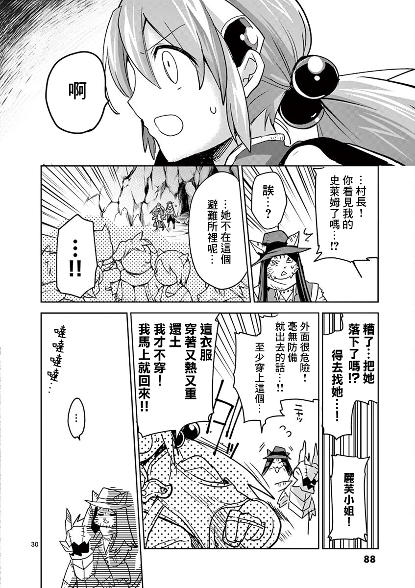 《IT'S MY LIFE》第62话 第29页