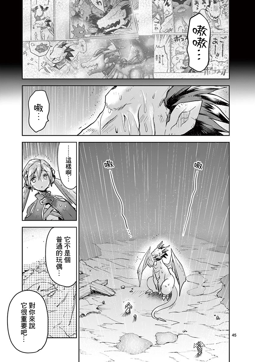 《IT'S MY LIFE》第62话 第43页