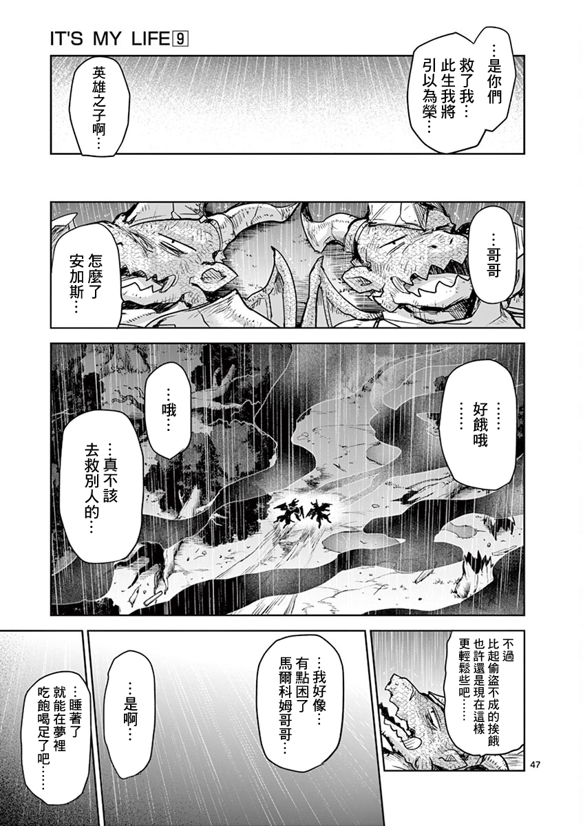 《IT'S MY LIFE》第62话 第45页