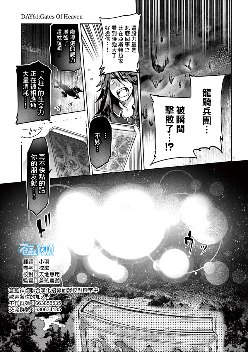 《IT'S MY LIFE》第61话 第1页
