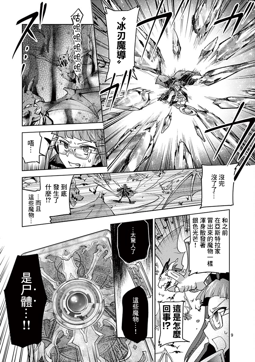 《IT'S MY LIFE》第61话 第8页